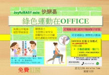 JoyfulEASY.asia 快樂易 (綠色運動在OFFICE)