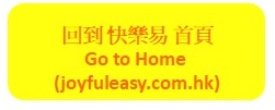 icon-home-page-joyfuleasy.com.hk.jpg